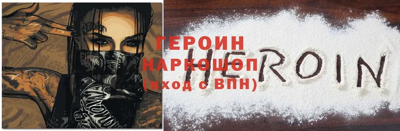 Героин Heroin  Павловский Посад 