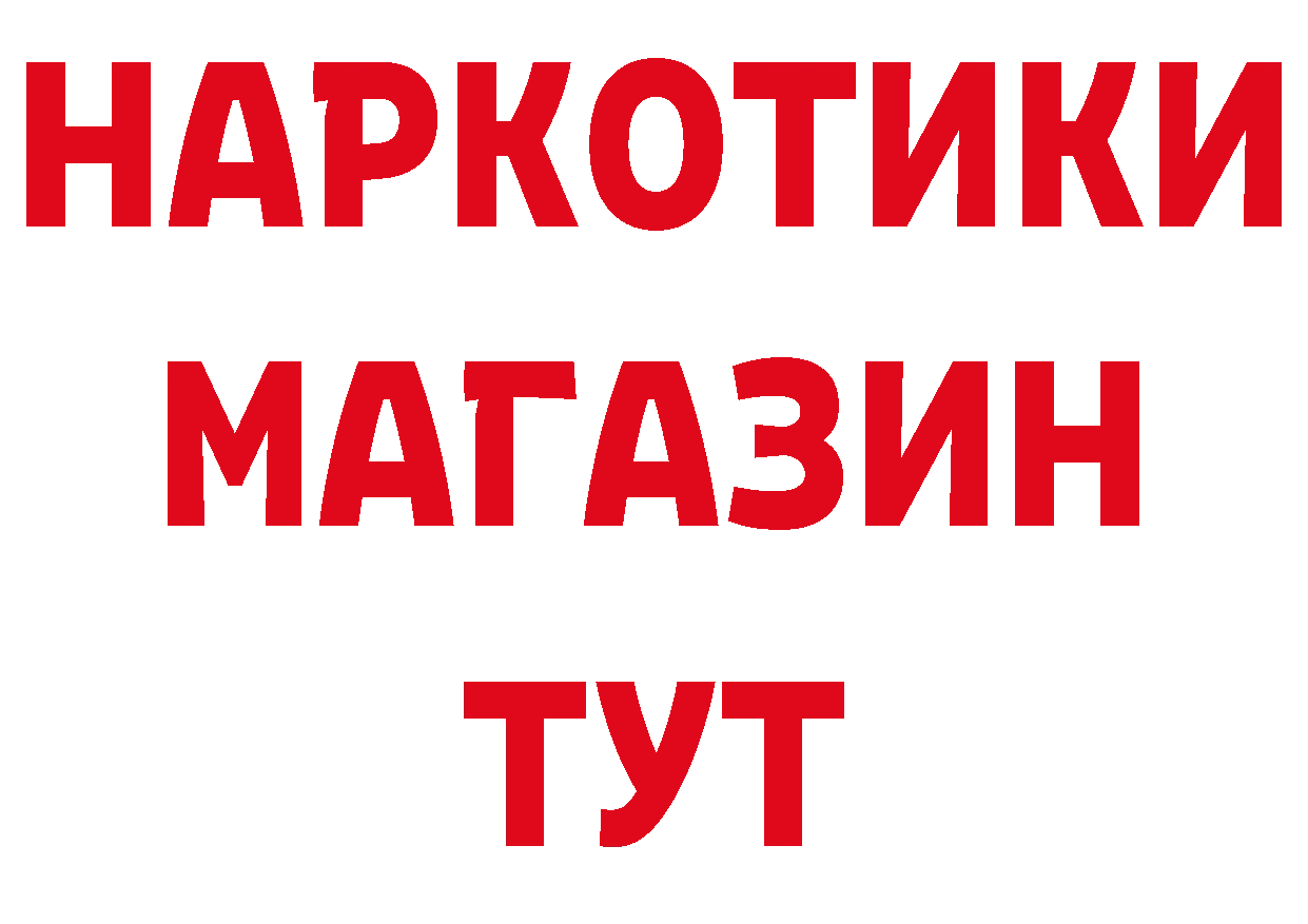 БУТИРАТ оксибутират вход сайты даркнета MEGA Павловский Посад